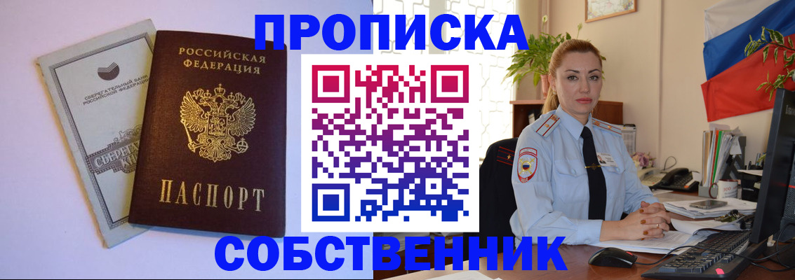 пропишу в квартире в Вельске