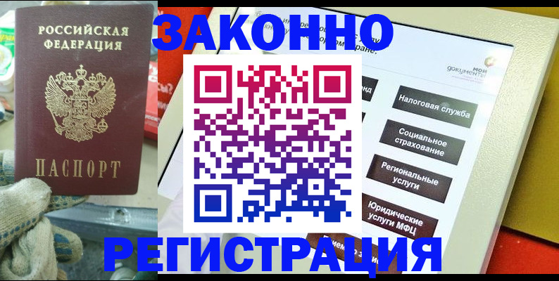 временная регистрация недорого в Вельске